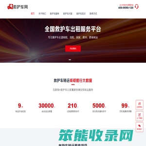 救护车出租
