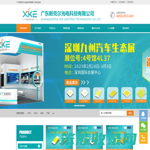 广东新克尔光电科技有限公司