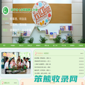 上海市闵行区七宝明强第二小学