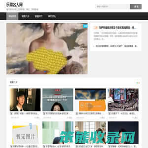 乐趣名人网