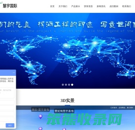 北京慧宇伟业国际环境工程有限公司
