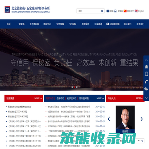 北京德和衡（石家庄）律师事务所