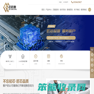深圳市芯匠鼎科技有限公司