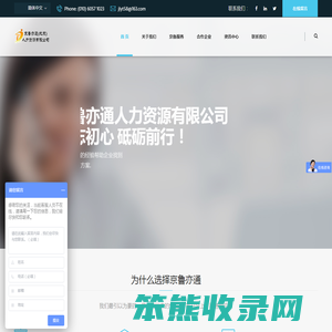 京鲁亦通人力资源有限公司