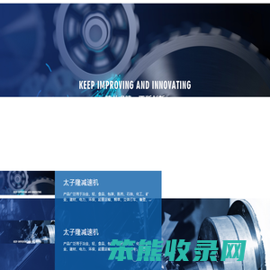 泰兴减速机