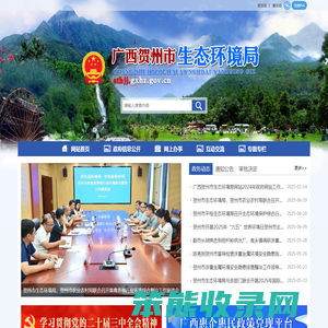 广西贺州市生态环境局网站