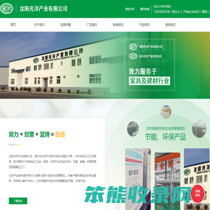 沈阳光洋产业有限公司