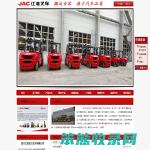 四川江淮龙力叉车有限公司