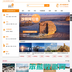 上海游派国际旅行社有限公司