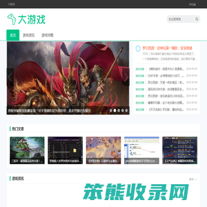 大游戏