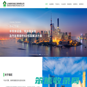 上海易旺包装工程有限公司