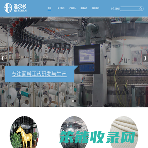 杭州逸尔杉纺织有限公司