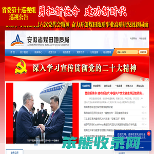 安徽省煤田地质局