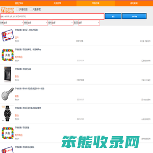 寻物启事网