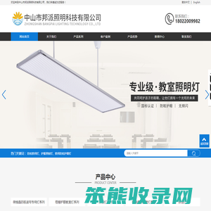 中山防眩教室灯
