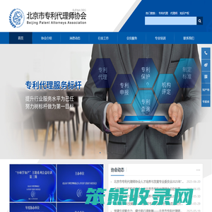 北京市专利代理师协会
