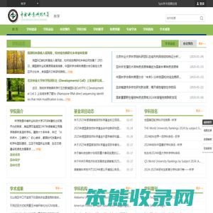 林学
