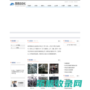 南京晟德自动化设备有限公司