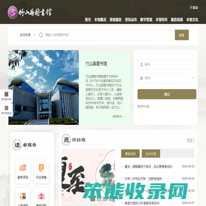 竹山县图书馆