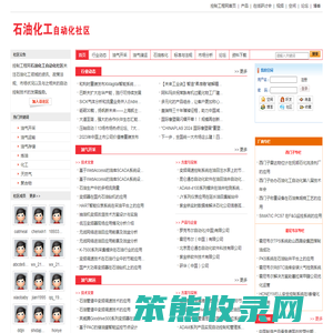 石油化工社区
