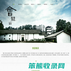 神秘的会龙庄欢迎您