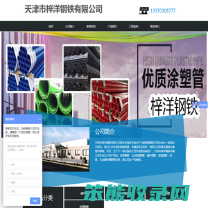 天津市梓洋钢铁有限公司