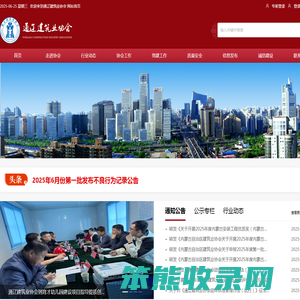 通辽建筑业协会
