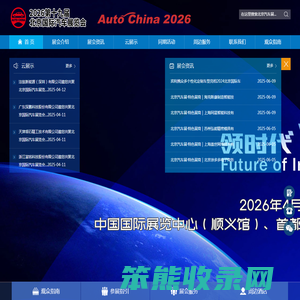 2026北京汽车展
