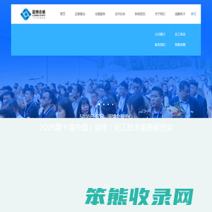 青岛蓝博国际会展有限公司