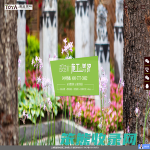 上海图崖园林景观工程有限公司