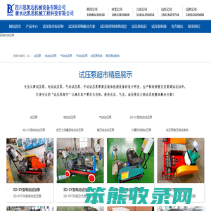 试压泵,电动试压泵,气动试压泵,手动试压泵,高压试压泵,试压泵厂家,试压泵控制系统,试压泵压力采集系统,井口试压系统,试压泵曲线记录仪,微机高压测试系统