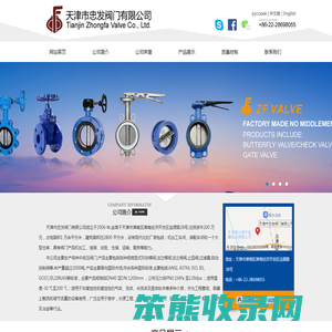 天津市忠发阀门有限公司
