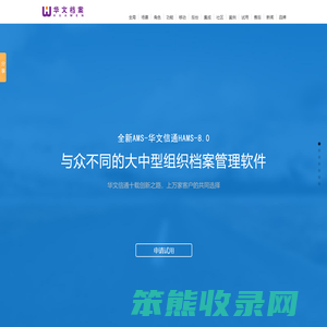 档案管理系统