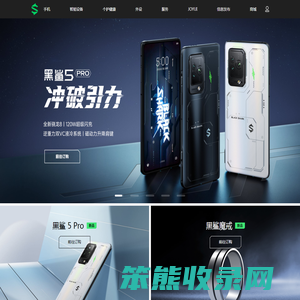 黑鲨手机