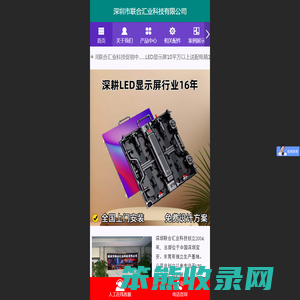LED显示屏生产厂家