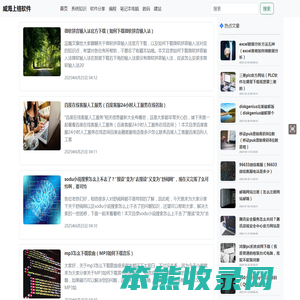 【威海上格软件】分享计算机
