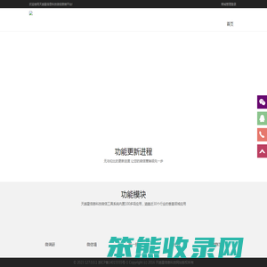 天越星信息科技网站