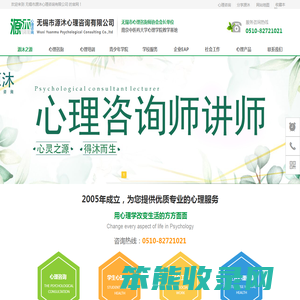 无锡源沐心理咨询机构