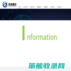 北京永信通达科技发展有限公司