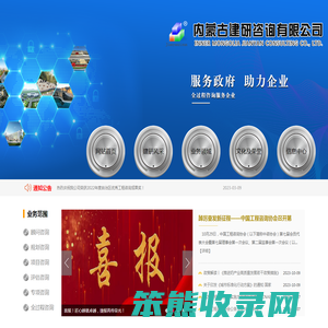 内蒙古建研咨询有限公司