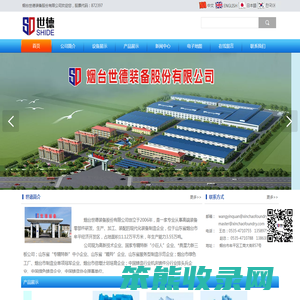 烟台世德装备股份有限公司