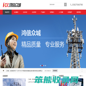 湖北鸿信众城通信有限公司