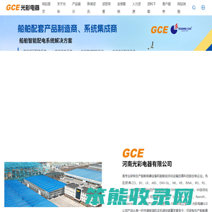 GCE光彩电器