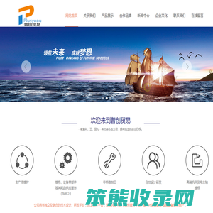 普创贸易（大连）有限公司