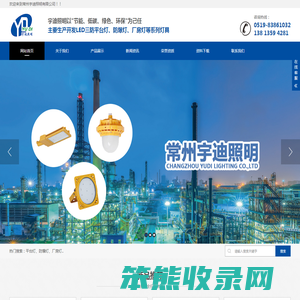 常州宇迪照明有限公司