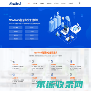 一站式智慧办公解决方案