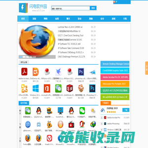 闪电软件园