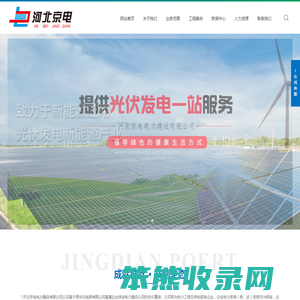 河北京电电力建设有限公司