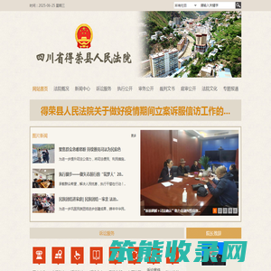 四川省得荣县人民法院