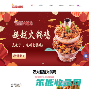 超越火锅鸡